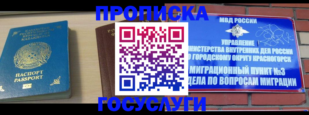 временная регистрация адрес в Баксане