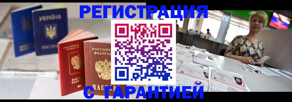 временная регистрация для всех в Баксане