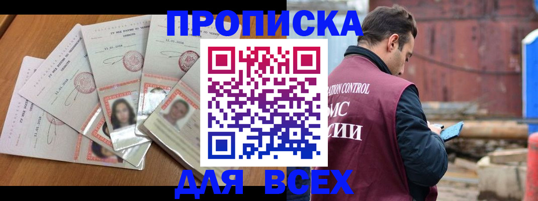 временная регистрация в квартире в Баксане