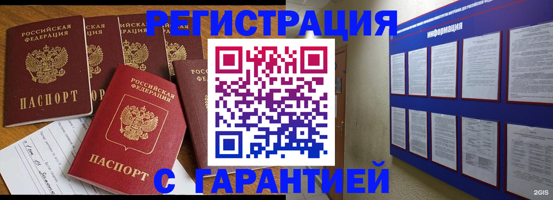 прописка для кредита в Баксане