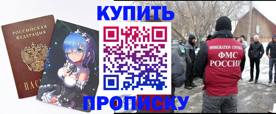 прописка для школы в Баксане